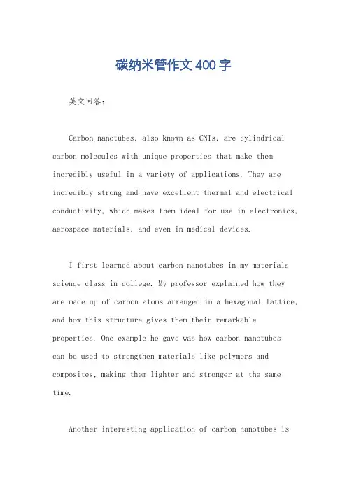 碳纳米管作文400字