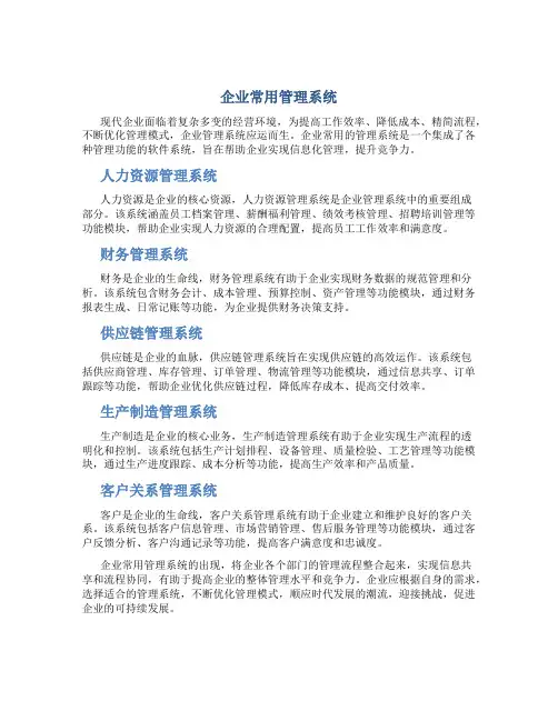 企业常用管理系统