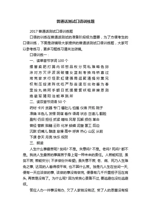 普通话测试口语训练题