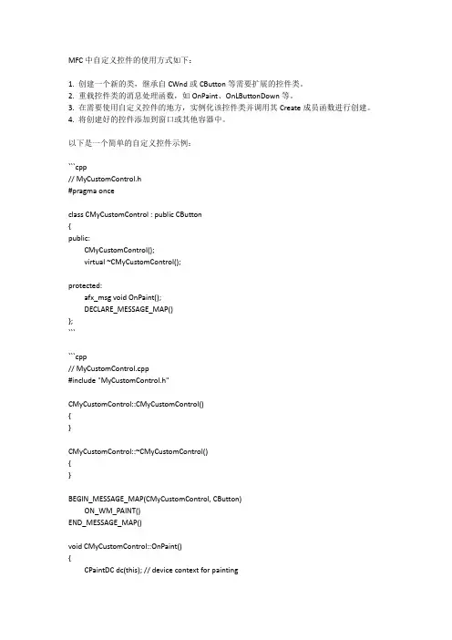 mfc中好用的自定义控件使用方式