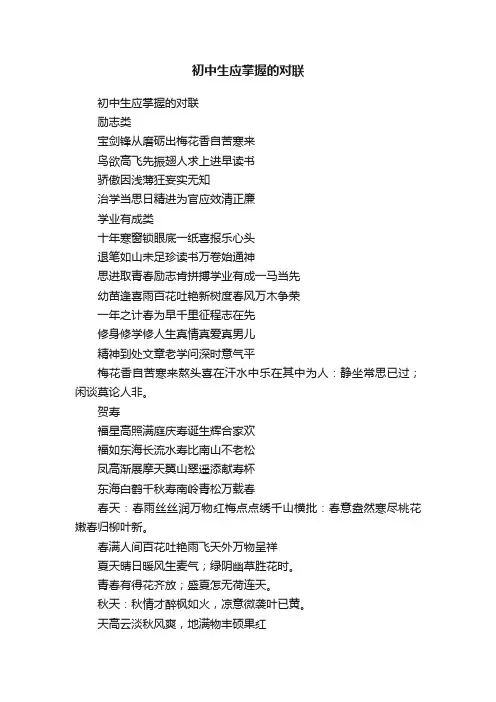 初中生应掌握的对联