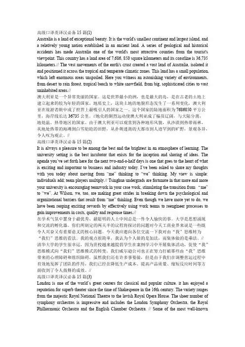 高级口译英译汉必备15篇