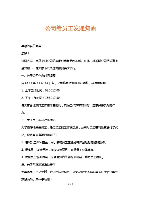 公司给员工发通知函