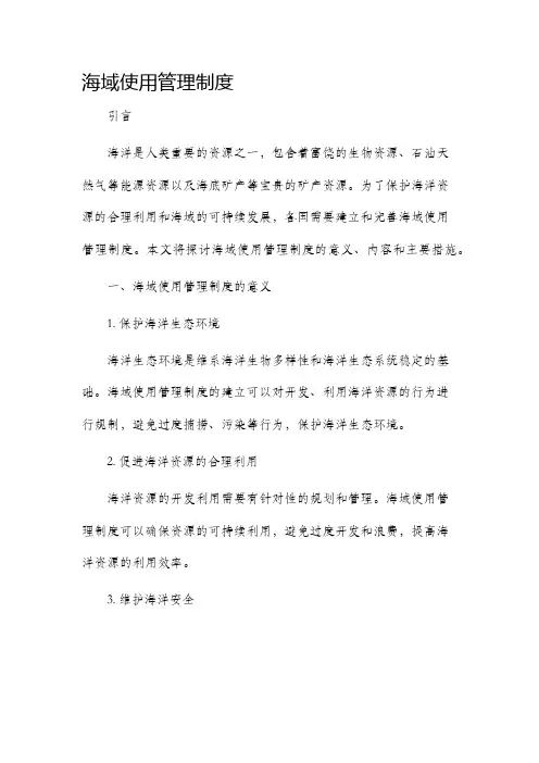 海域使用管理制度