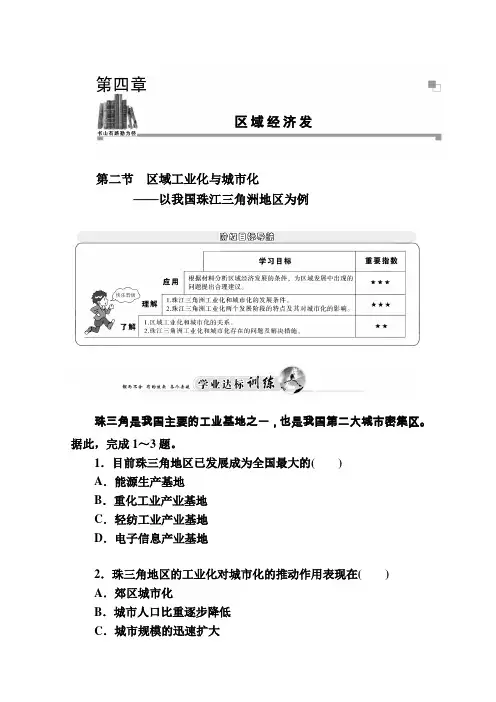 人教版地理必修3达标巩固：4.2区域工业化与城市化——以我国珠江三角洲地区为例(含答案)