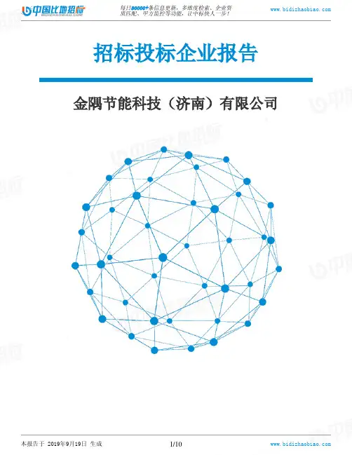 金隅节能科技(济南)有限公司_中标190920
