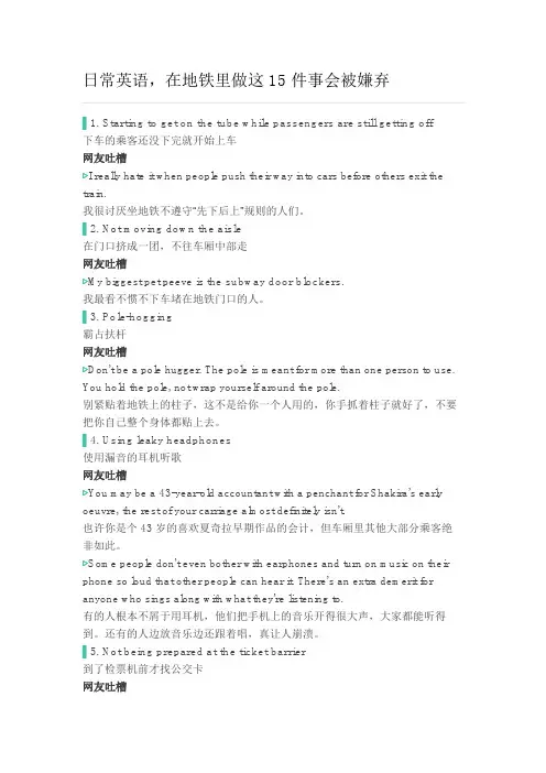 日常英语,在地铁里做这15件事会被嫌弃