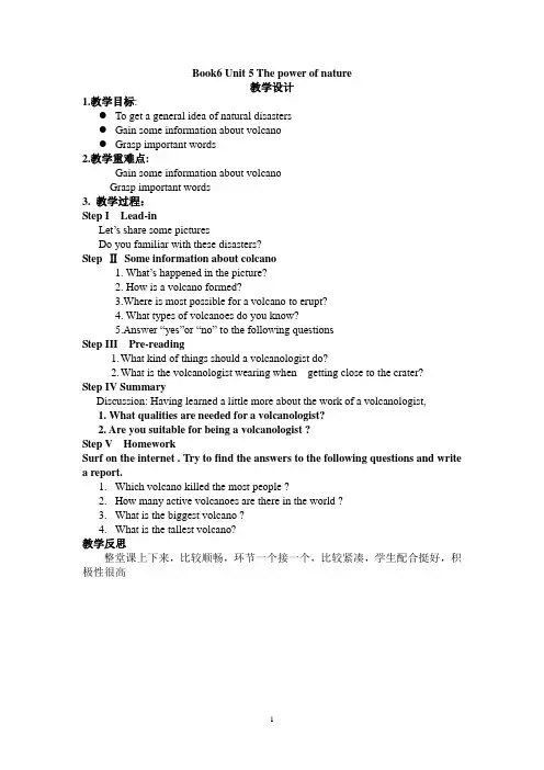 选修六Unit5-教学设计