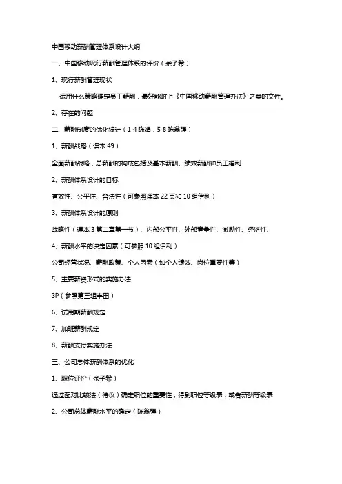 中国移动薪酬管理体系设计大纲