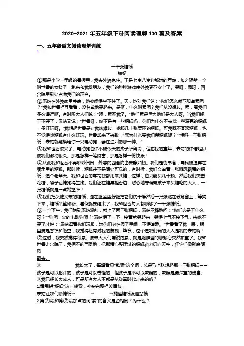 五年级2020-2021年五年级下册阅读理解100篇及答案