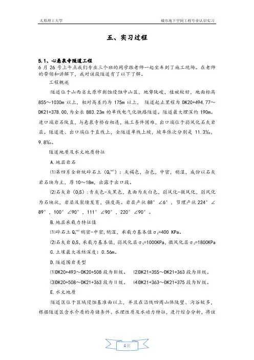地下空间工程认识实习报告