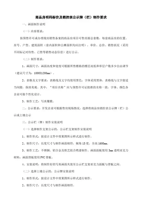 商品房明码标价及销控表公示牌(栏)制作要求