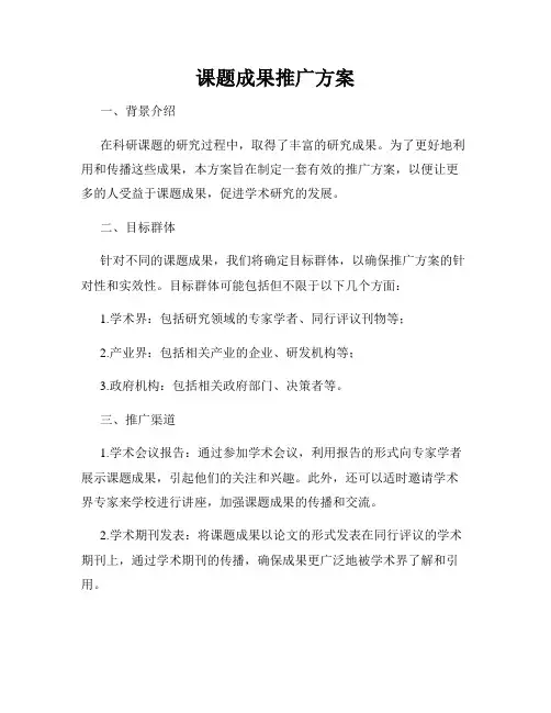 课题成果推广方案