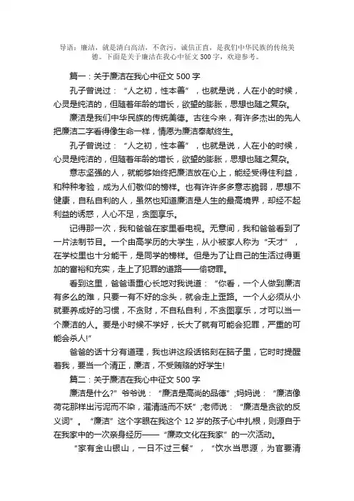 关于廉洁在我心中征文500字
