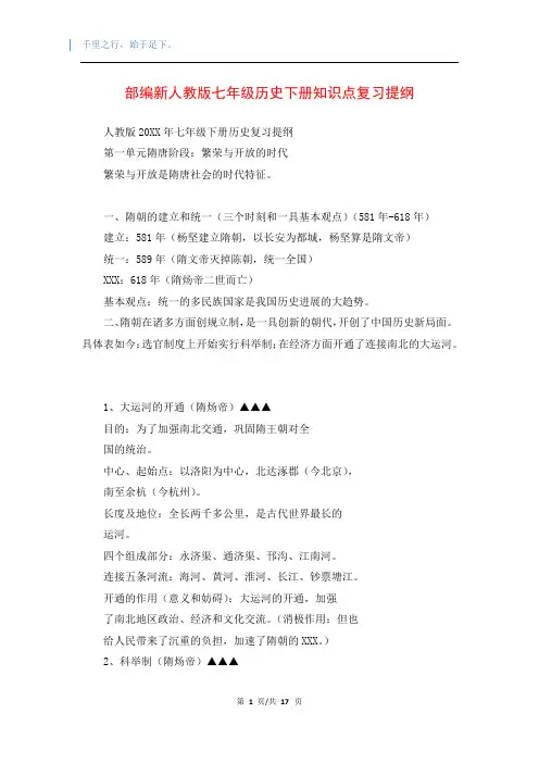 部编新人教版七年级历史下册知识点复习提纲