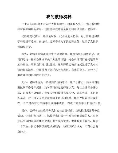 我的教师榜样