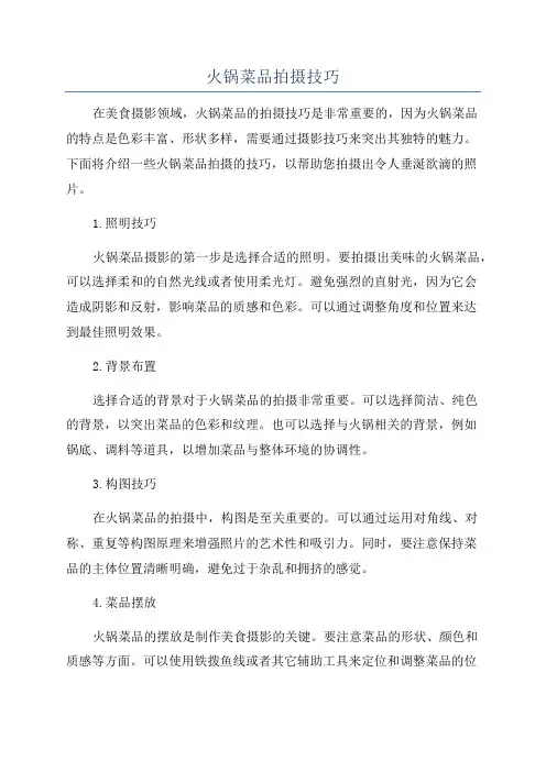 火锅菜品拍摄技巧