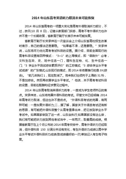 2014年山东高考英语听力取消未来可能恢复