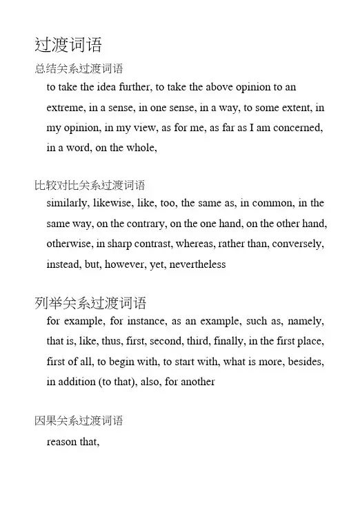 中考英语作文常用过渡词