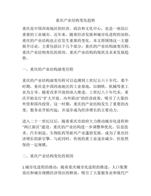 重庆产业结构变化趋势