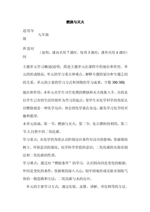 初中化学《燃烧与灭火》单元教学设计以及思维导图