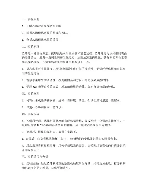 乙烯的催熟实验报告