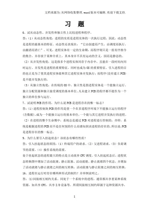 第二章部分习题答案