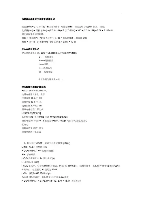 电感量计算公式