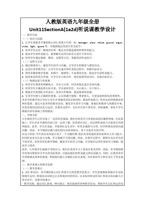 人教版英语九年级全册Unit11SectionA(1a2d)听说课教学设计