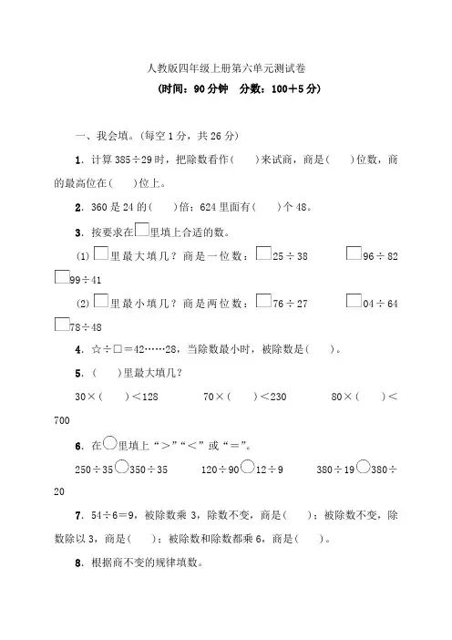 人教版数学四年级上册第六单元测试题附答案