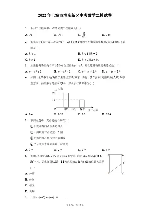2022年上海市浦东新区中考数学二模试卷(附答案详解)