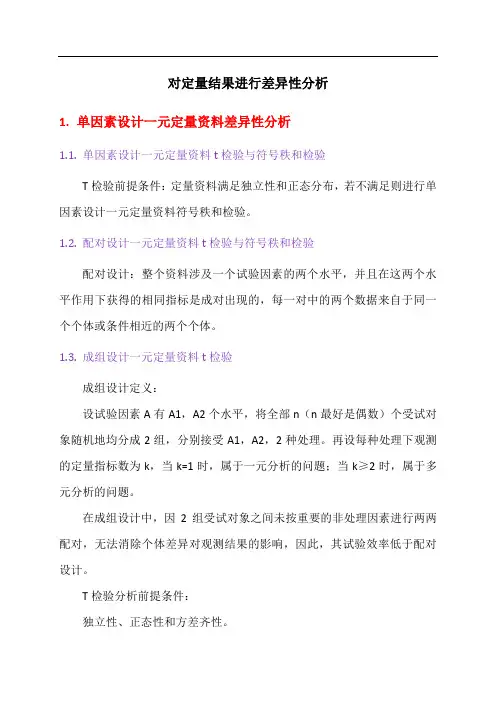 SAS统计分析教程方法总结