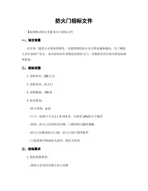 防火门招标文件