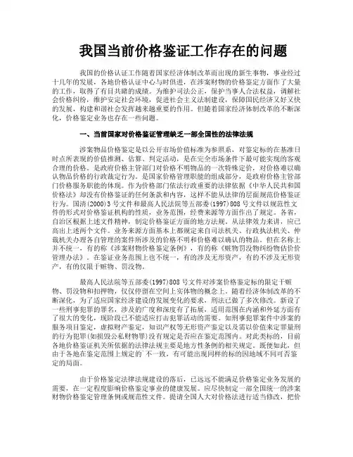 我国当前价格鉴证工作存在的问题