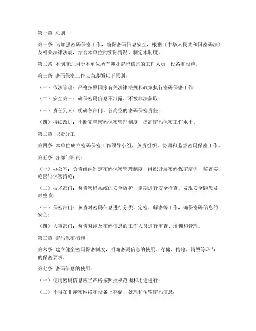 密码保密安全管理制度