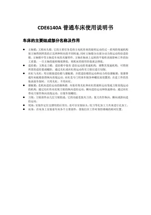 CDE6140A操作说明书