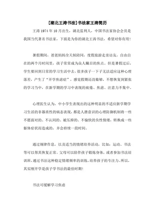[湖北王涛书法]书法家王涛简历