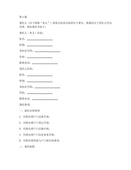 借户口卡委托书范本(2篇)