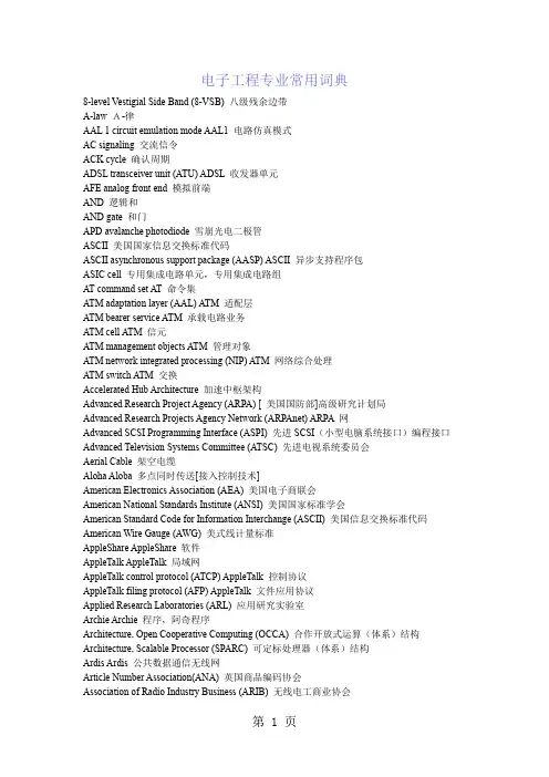 电子工程专业英语常用词典-77页word资料