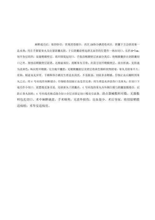 睾丸鞘膜翻转术记录
