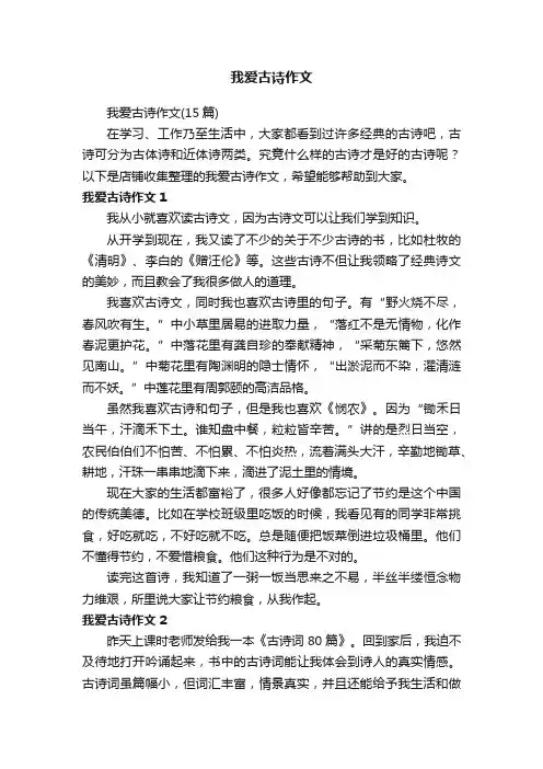 我爱古诗作文