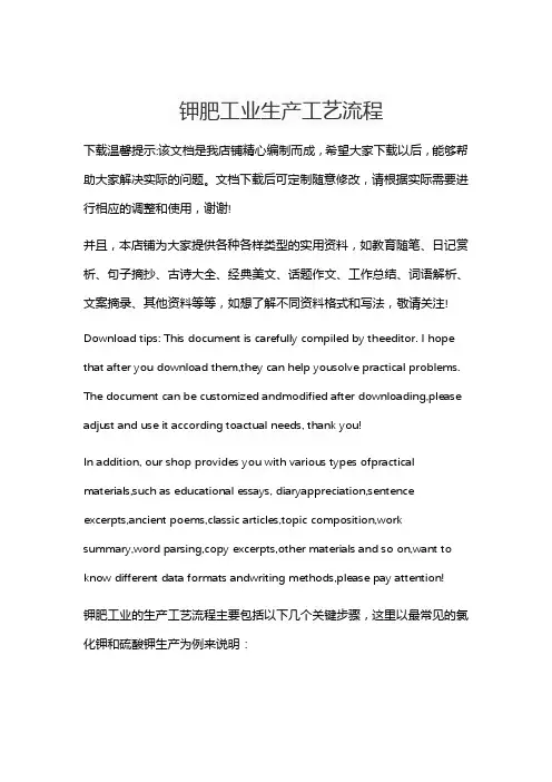 钾肥工业生产工艺流程