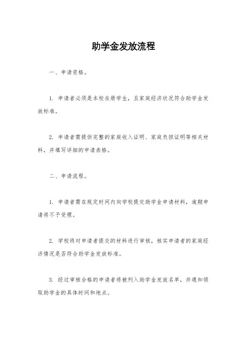 助学金发放流程