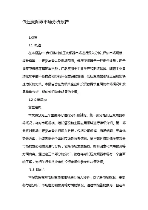 低压变频器市场分析报告