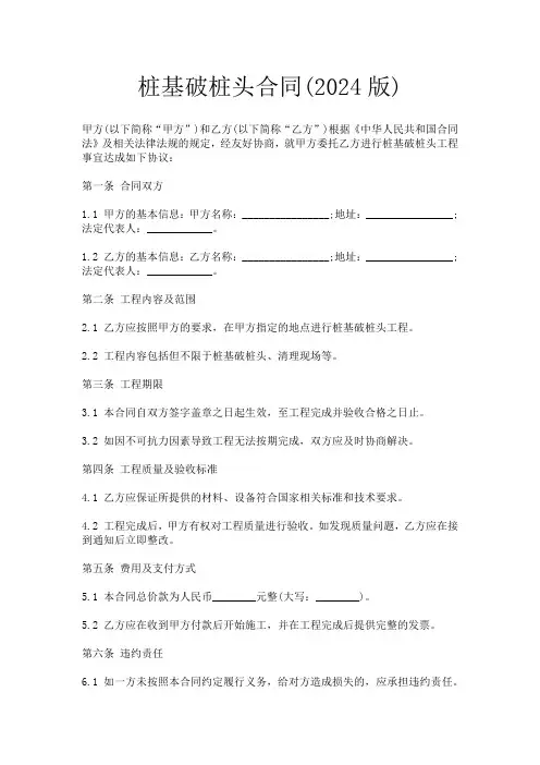 桩基破桩头合同(2024版)