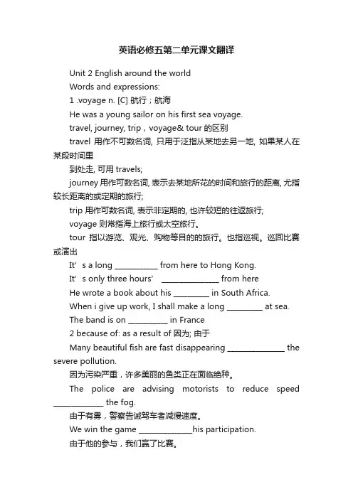 英语必修五第二单元课文翻译
