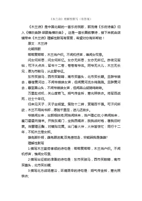 《木兰诗》理解性默写（有答案）