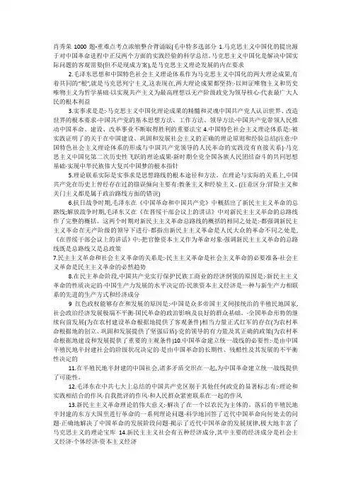 肖秀荣1000题-重难点考点浓.
