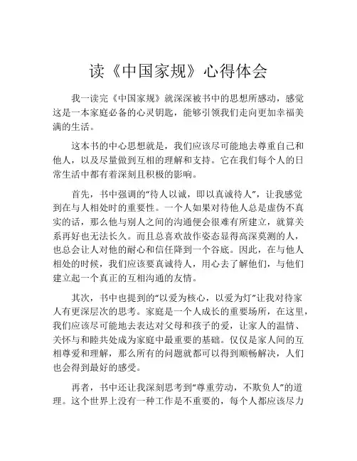 读《中国家规》心得体会