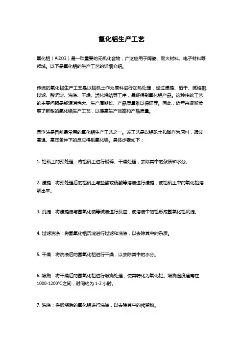 氧化铝生产工艺